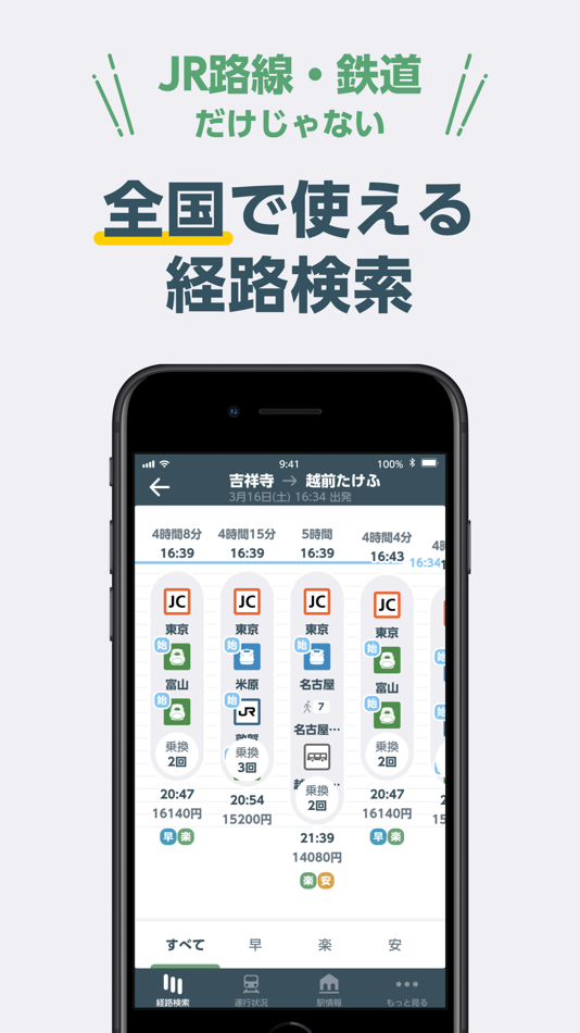 #2. JR東日本アプリ乗換案内・運行情報・列車走行位置・構内図 (iOS) 由: East Japan Railway Company