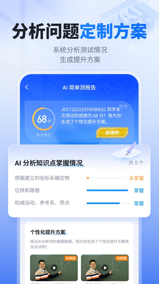 #2. AI简单测 (iOS) 由: 广州简迪科技有限公司