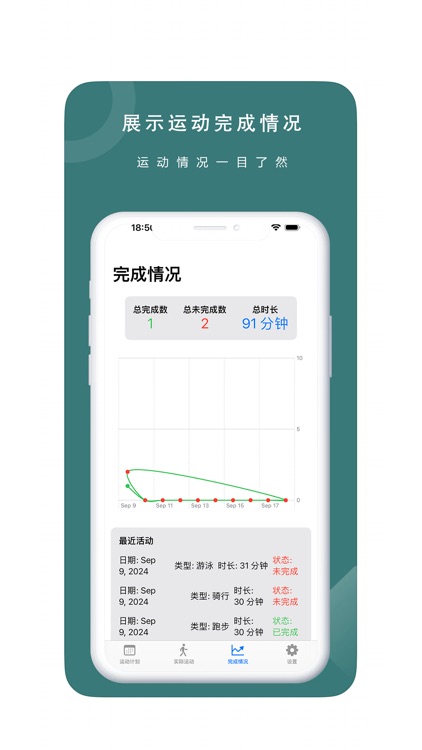 运动小计划