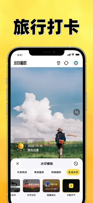 水印相机-时间地点和工作水印,工作记录证明 iPhone screenshot 4