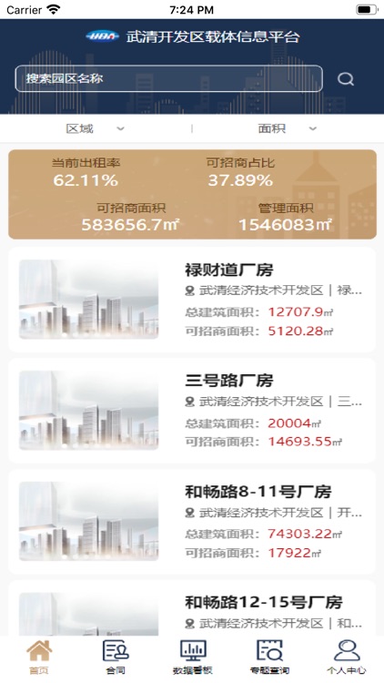 武清开发区载体信息平台