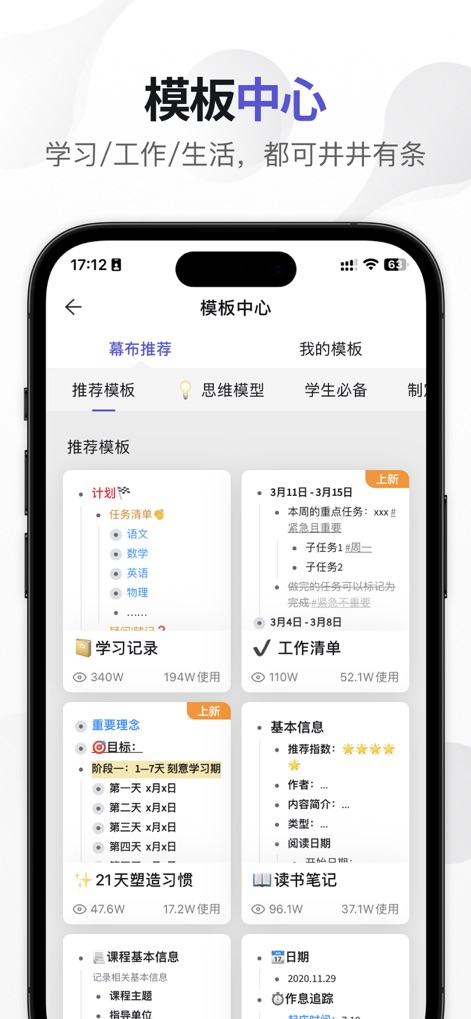 幕布 - 大纲笔记&思维导图 - Jumpstart any project with the extensive template center, offering pre-designed structures for planning checklists and learning records across various categories.