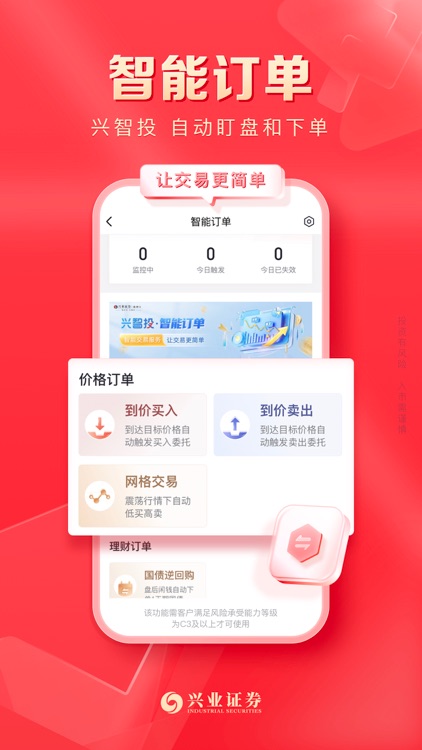 兴业证券优理宝-股票交易，基金理财 screenshot-3