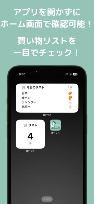 買いリス - シンプルな買い物リストアプリ screenshot 4