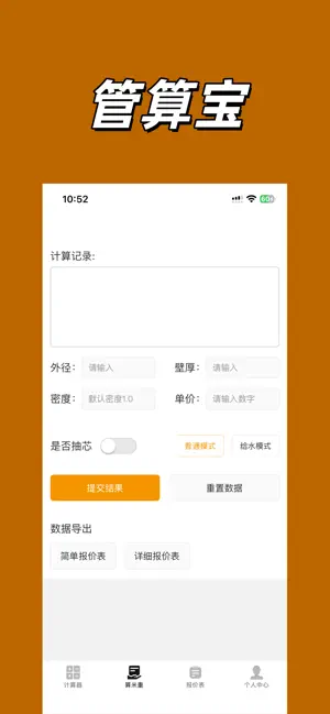 管算宝 screenshot 2