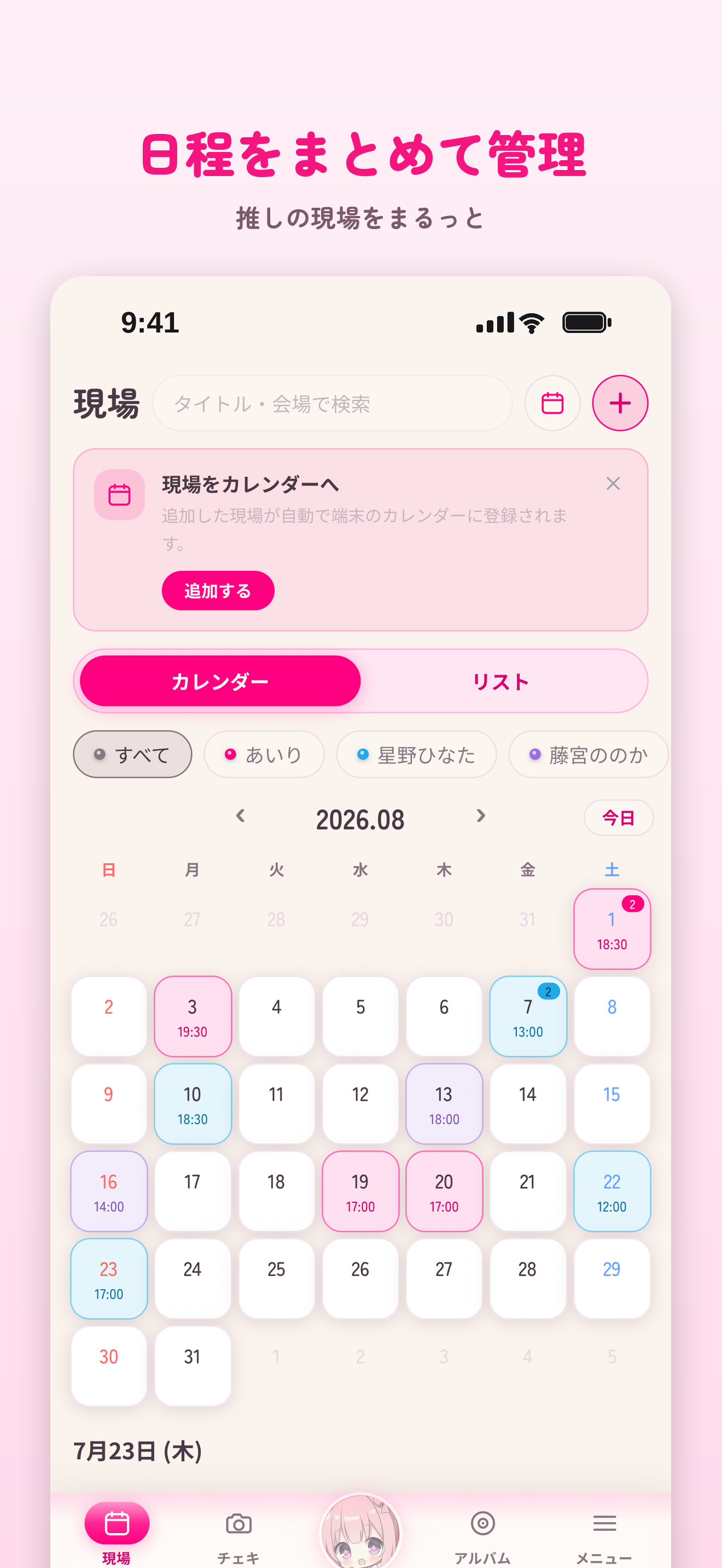 推しスキ - 推し活カレンダー screenshot 2