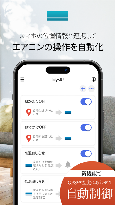 MyMU-三菱電機のエアコン・冷蔵庫・給湯機等の家電を操作のスクリーンショット - 2