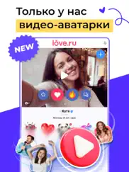 love.ru - знакомства и общение айпад изображения 1