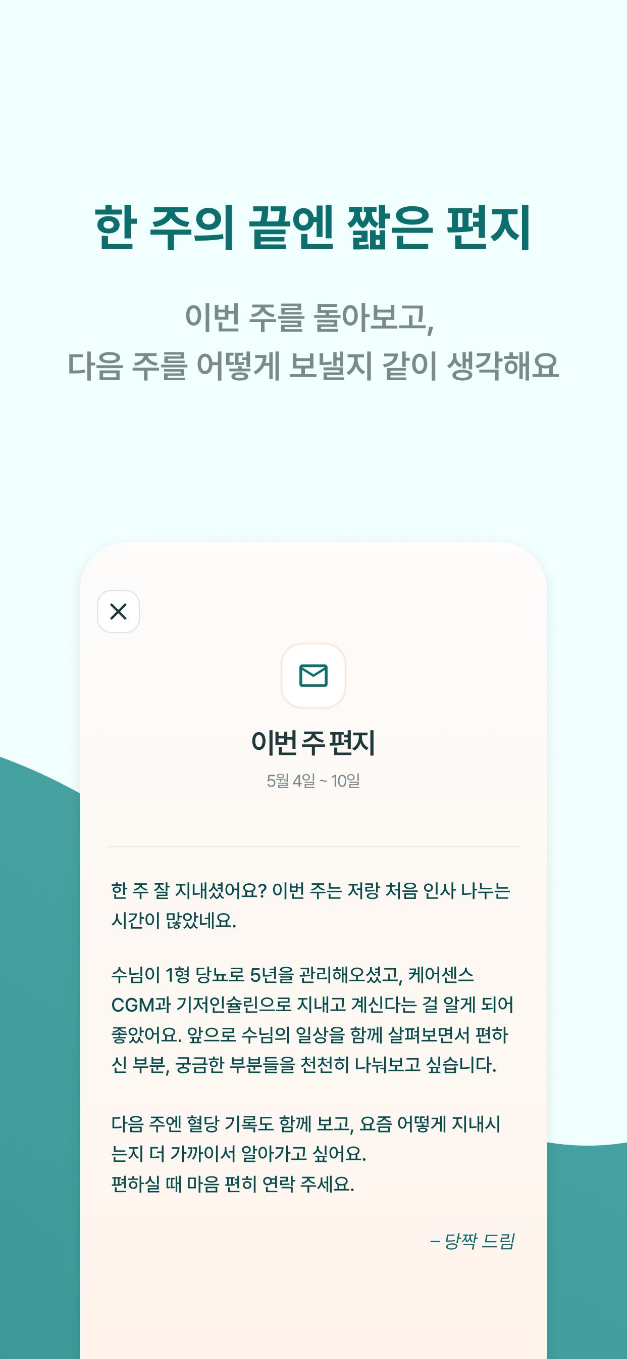 당짝 - 당뇨인의 AI 단짝 screenshot 8