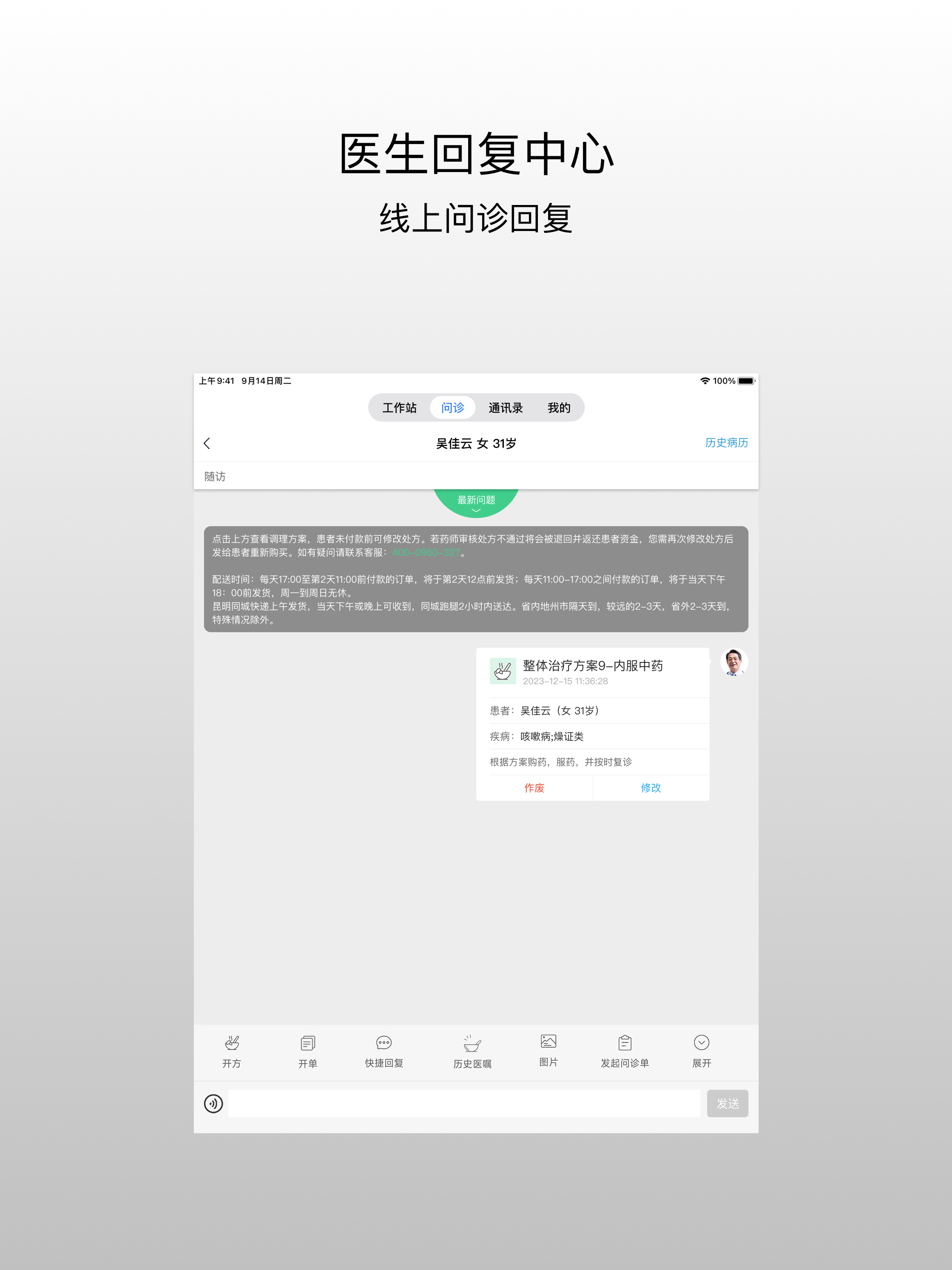 国医在线医生端