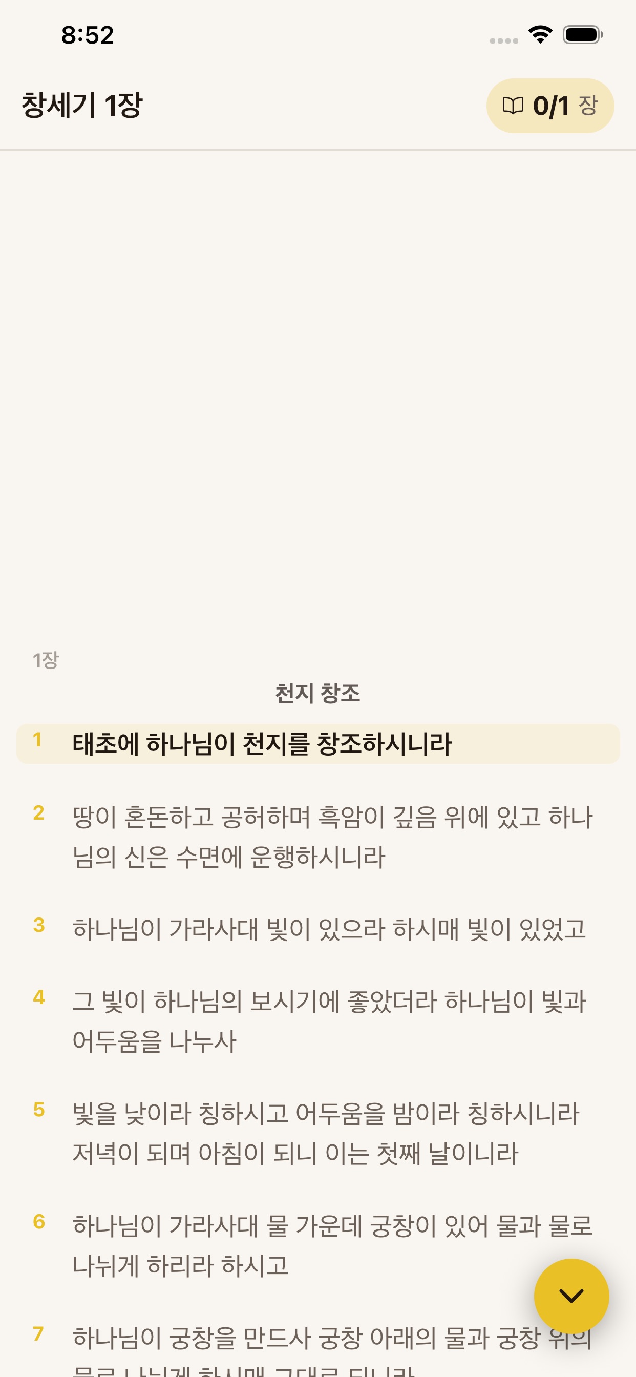 Screenshot 3 of 말씀먼저