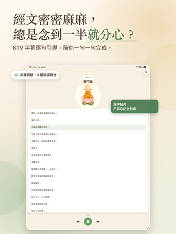 念念生福 iPad screenshot