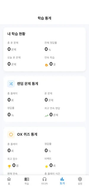 원펀 : 지게차운전기능사 필기 screenshot 4