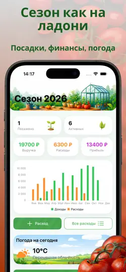 Скриншот CropKeeper: Дневник Огорода на iPhone 1