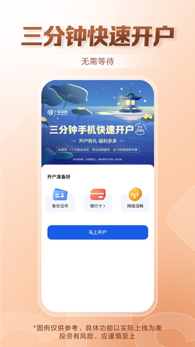 Screenshot #3 pour 广发证券开户-炒股票基金