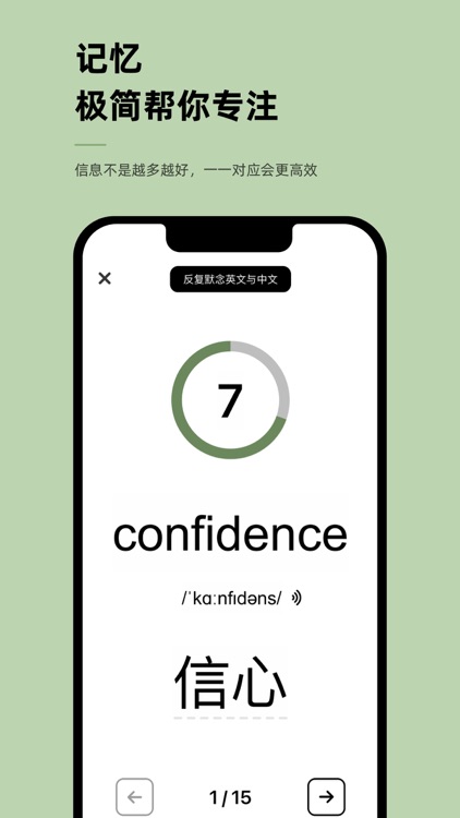 秒背单词 - 四六级考研托福雅思GRE词汇记忆游戏