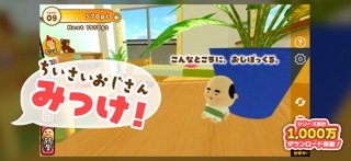 みつけて！おじぽっくる のスクリーンショット