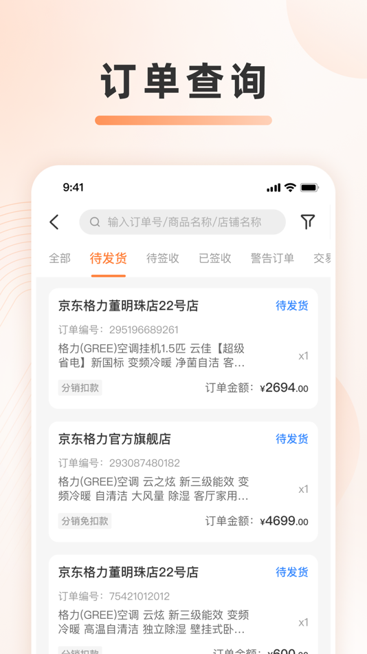 #4. 零售分销平台 (iOS) By: Gree E-Commerce Company