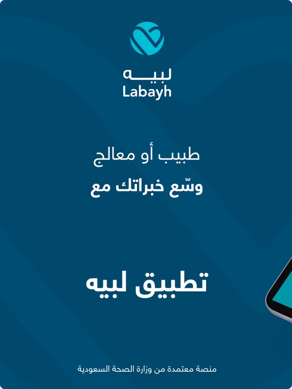 Screenshot #4 pour Labayh Consultant - المستشار