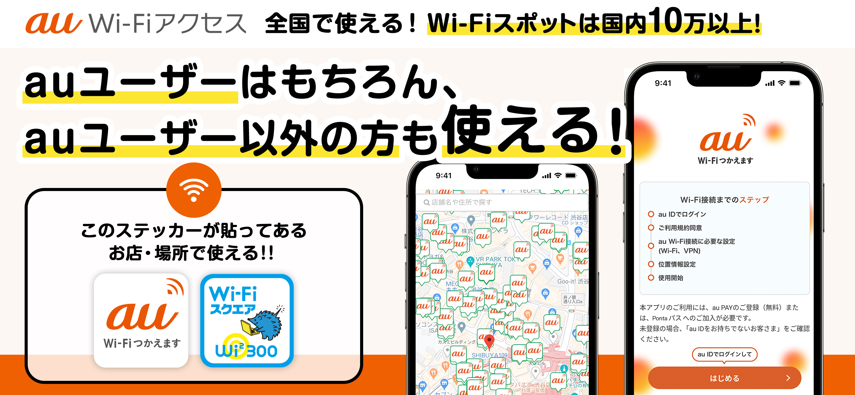 au Wi-Fiアクセス-WiFi接続・ポイ活もできるアプリ