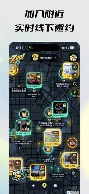 Zup! - AI 实时线下组局 screenshot 1