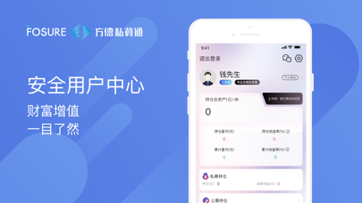 方德私募通 Screenshot