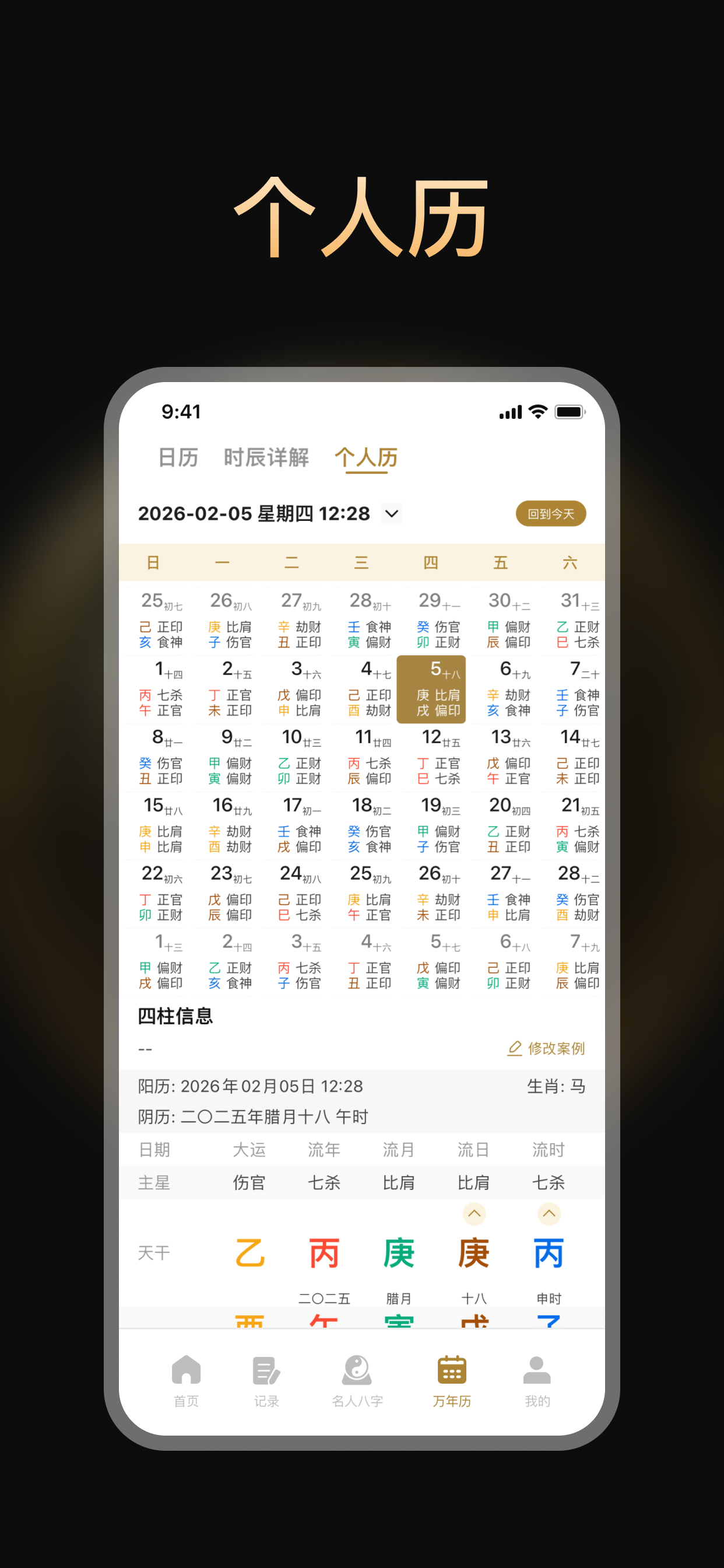南坤八字排盘 screenshot 8