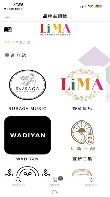 LiMA原住民族購物商城 screenshot-4