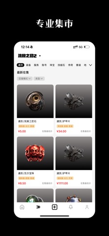 即芽-游戏饰品交易平台让好物即刻发芽 screenshot