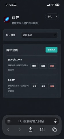 暗光 - 网页深浅自动切换 screenshot