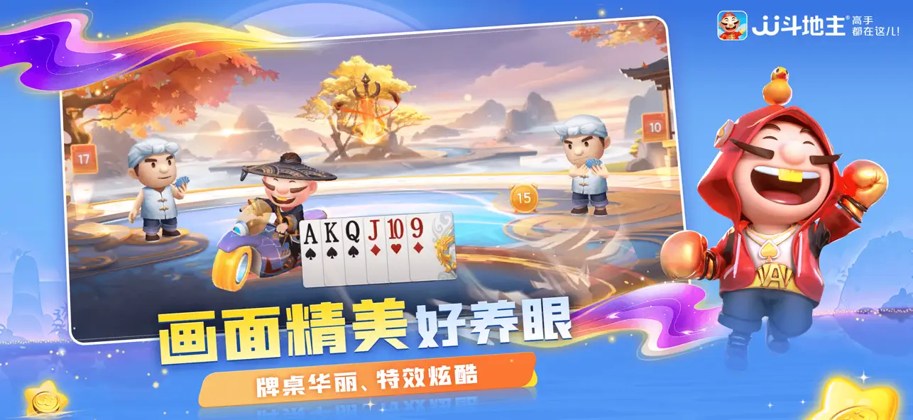 Screenshot #1 pour JJ斗地主-专业棋牌合集