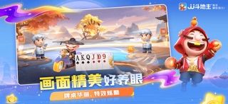 JJ斗地主-专业棋牌合集 screenshot