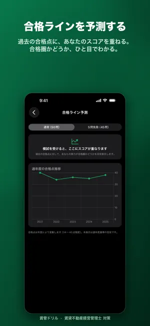 賃管ドリル｜賃貸不動産経営管理士 過去問・模試 screenshot 4