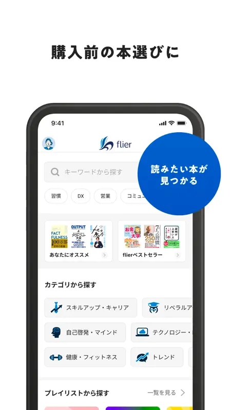 本の要約 フライヤー/ビジネス書・読書 本の要約アプリ screenshot 6 of 8