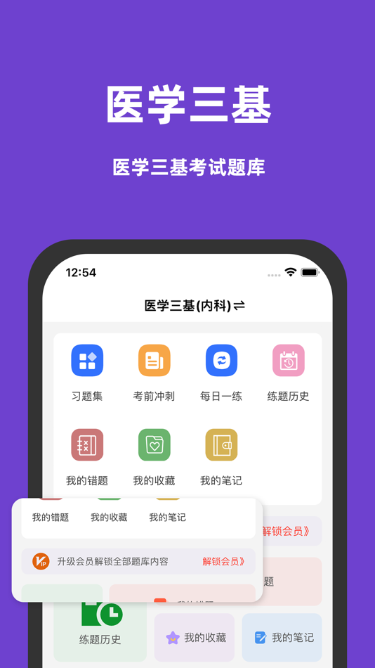 #1. 医学三基考试题库最新 (iOS) 게시자: Shenzhen tiantian Financial Services Co., Ltd.
