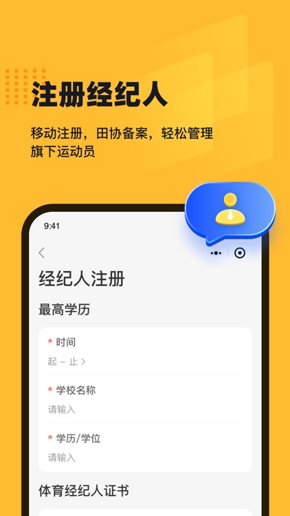 田橙-马拉松赛事管理平台 screenshot-3