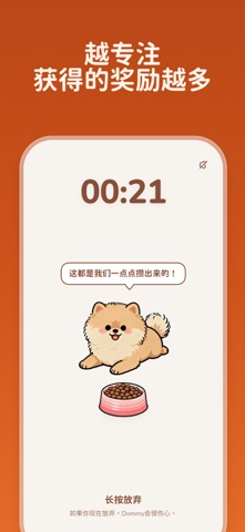 小狗专注-番茄钟自律学习计时器萌系治愈学霸必备 screenshot