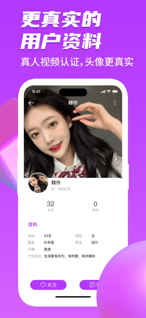 多春 - 同城交友 - This tool provides detailed user profiles, highlighting verified avatars and comprehensive personal information fields like interests and occupation.