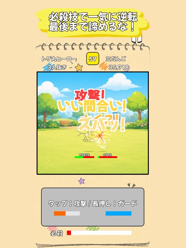 らくがきバトル -お絵描き格闘ゲーム- screenshot 11