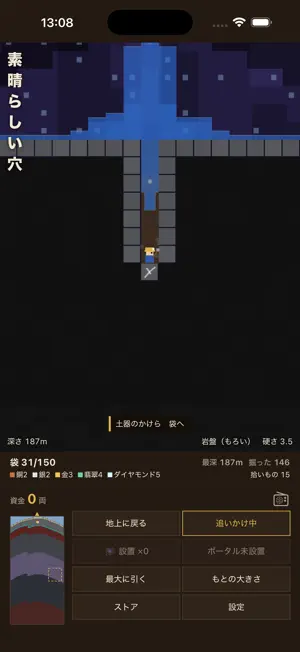 素晴らしい穴 - 穴掘り＆埋蔵金さがし screenshot 3