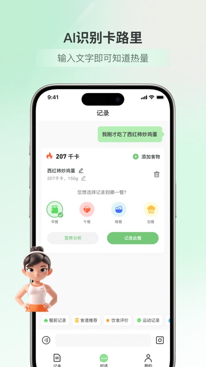 好瘦-AI减肥助手&拍照识别热量