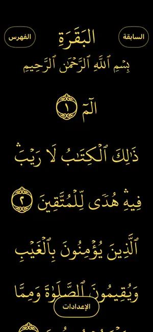 تلاوة - القرآن الكريم screenshot 1