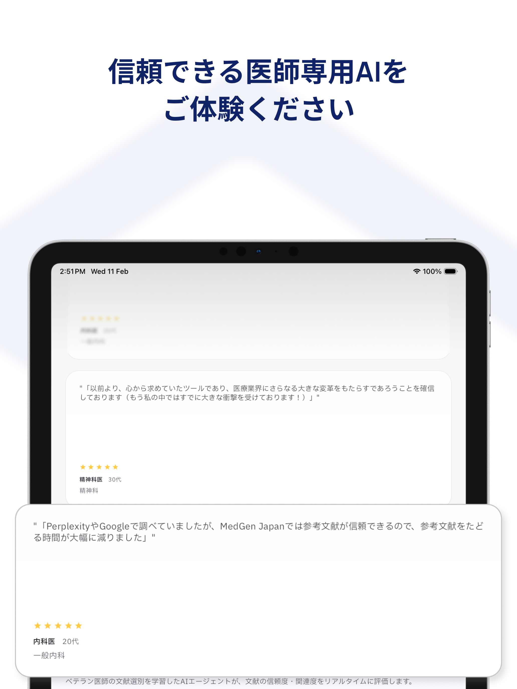 MedGen Japan｜日本の医師のためのAIアシスタント screenshot 6