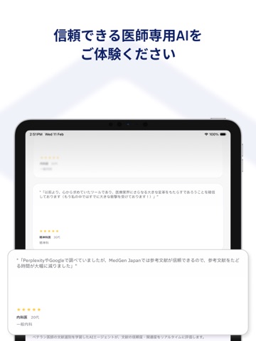 MedGen Japan｜日本の医師のためのAIアシスタント iPad screenshot 2