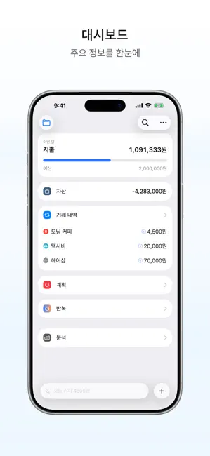 플로우 가계부 iPhone screenshot 1