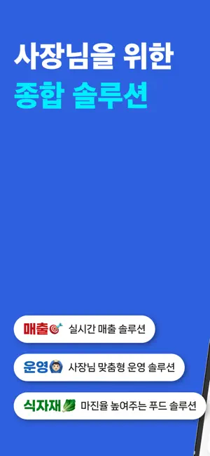 오늘얼마 - 사장님 매출 관리 필수앱 iPhone screenshot 1