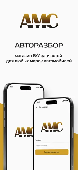 AMC72 Авторазбор screenshot 1