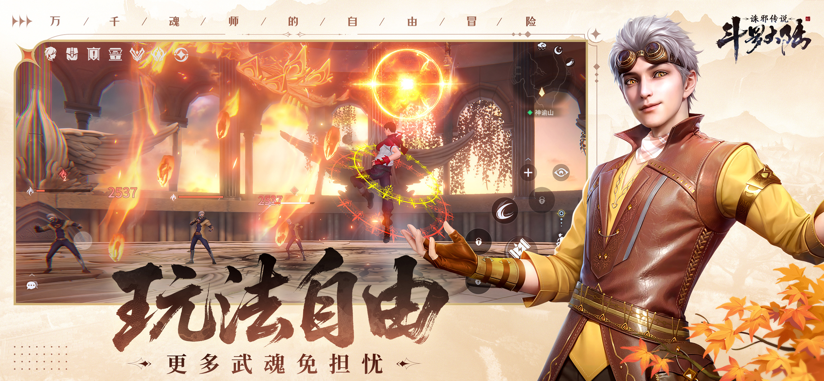 斗罗大陆：诛邪传说 screenshot 5
