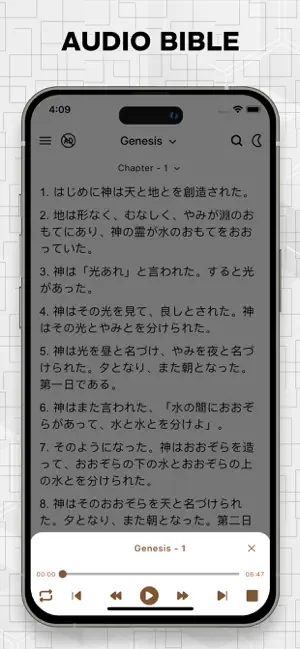 聖書, Japanese Bible Audio screenshot 2