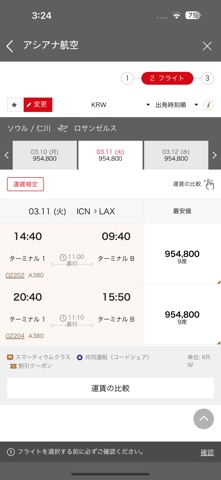 アシアナ航空 のスクリーンショット